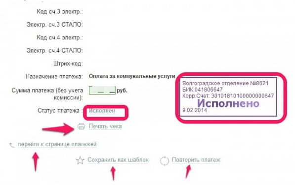 заплатить коммуналку в сбербанк онлайн