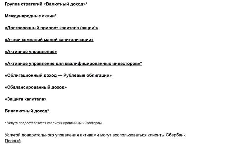 Сбербанк доверия. Доверительное управление Сбербанк. Сбербанк отделы трастовый. Защита капитала Сбербанк отзывы доверительное управление.