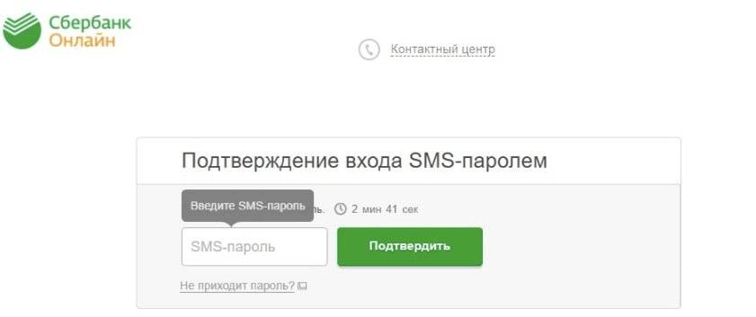 Вход на главную страницу в систему Сбербанк Бизнес Онлайн